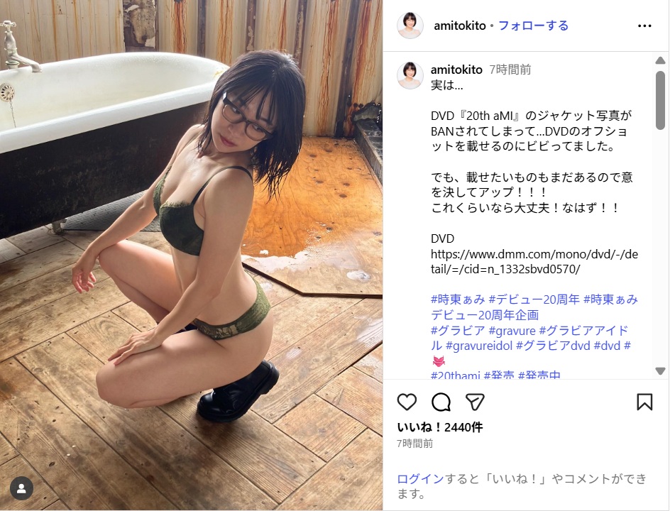 時東ぁみ、下着姿のグラビアオフショット公開！「めっちゃ綺麗」「妖艶度がUPしてる」