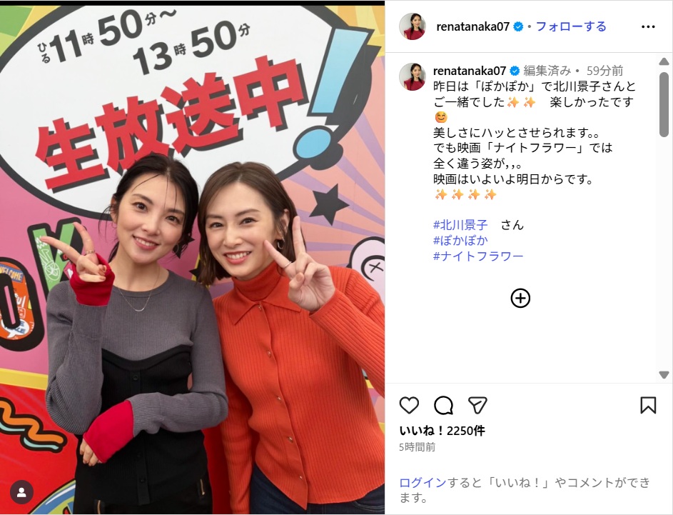 田中麗奈、北川景子と笑顔の2ショット公開!「美女お二人!」「素敵すぎる!」