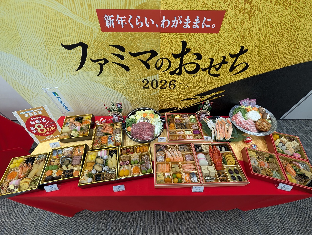 「ファミマのおせち2026」は過去最大35品をラインアップ! 昨年好評だった「欲望おせち」「背徳おせち」など贅沢版も再登場