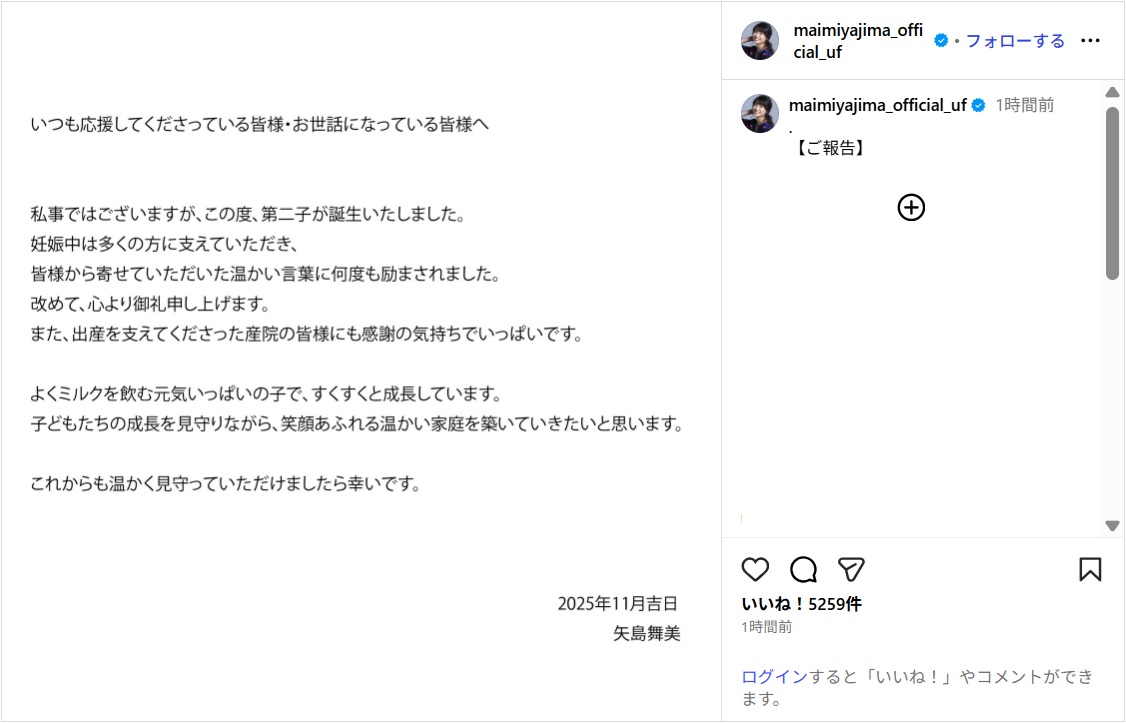 元℃-ute矢島舞美、第2子出産を報告!「よくミルクを飲む元気いっぱいの子」