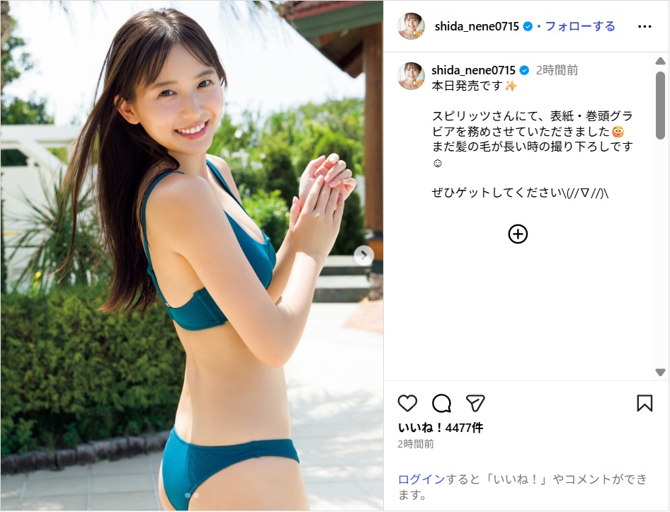 志田音々、ビキニ姿の美ボディショット公開!「癒し可愛い過ぎる~」「ハッピーグラビア」