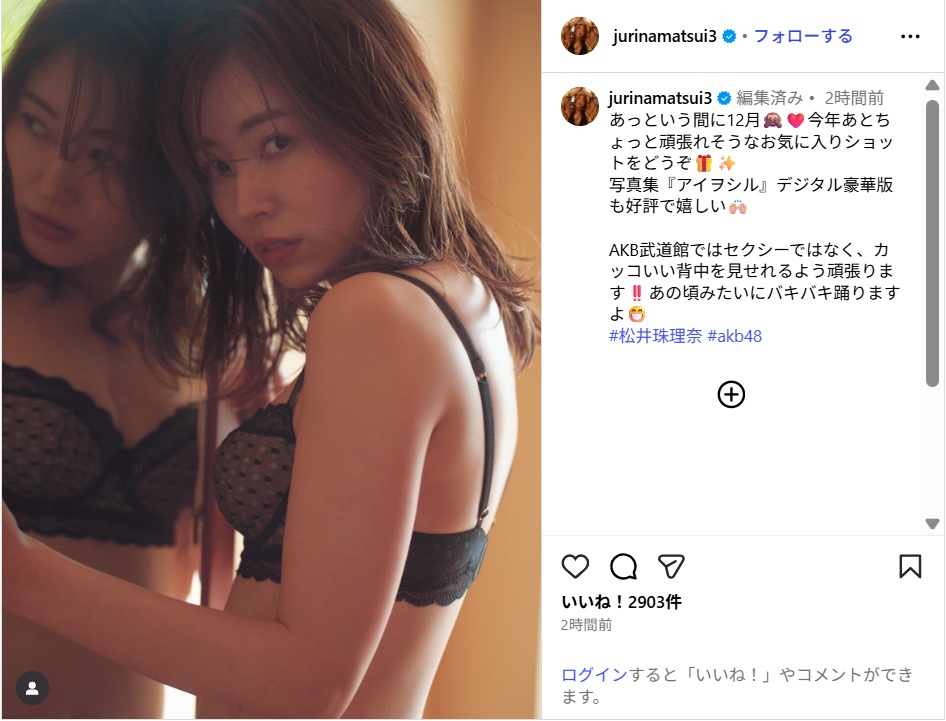 松井珠理奈、黒ランジェリー姿の美ボディショット公開!「目が釘付け」「めっちゃ綺麗」