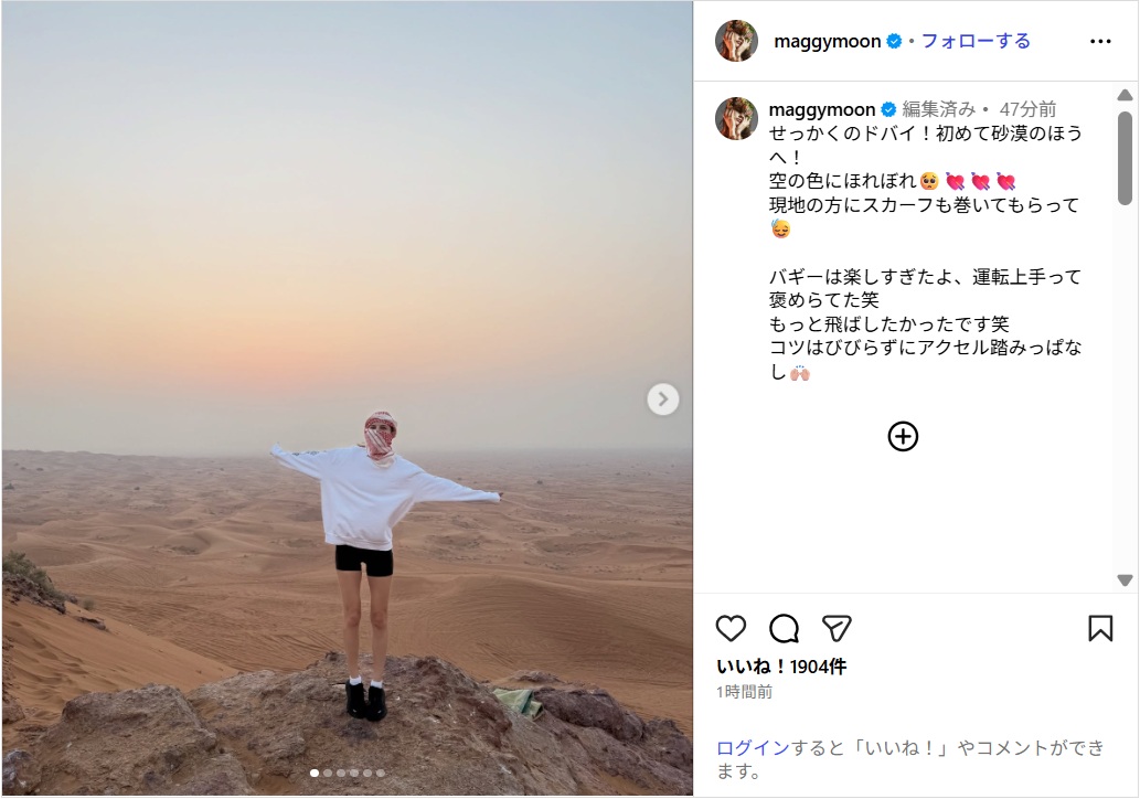 マギー、ショーパン姿で美脚すらり！ドバイの砂漠満喫ショットに反響「足長！！！」「かっこい～！」