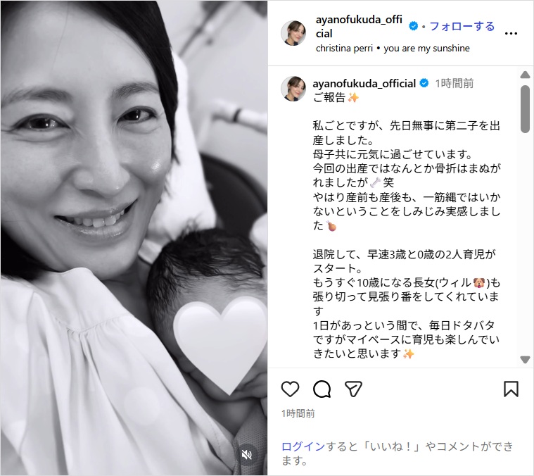 福田彩乃、第2子出産を報告！「母子共に元気に過ごせています」