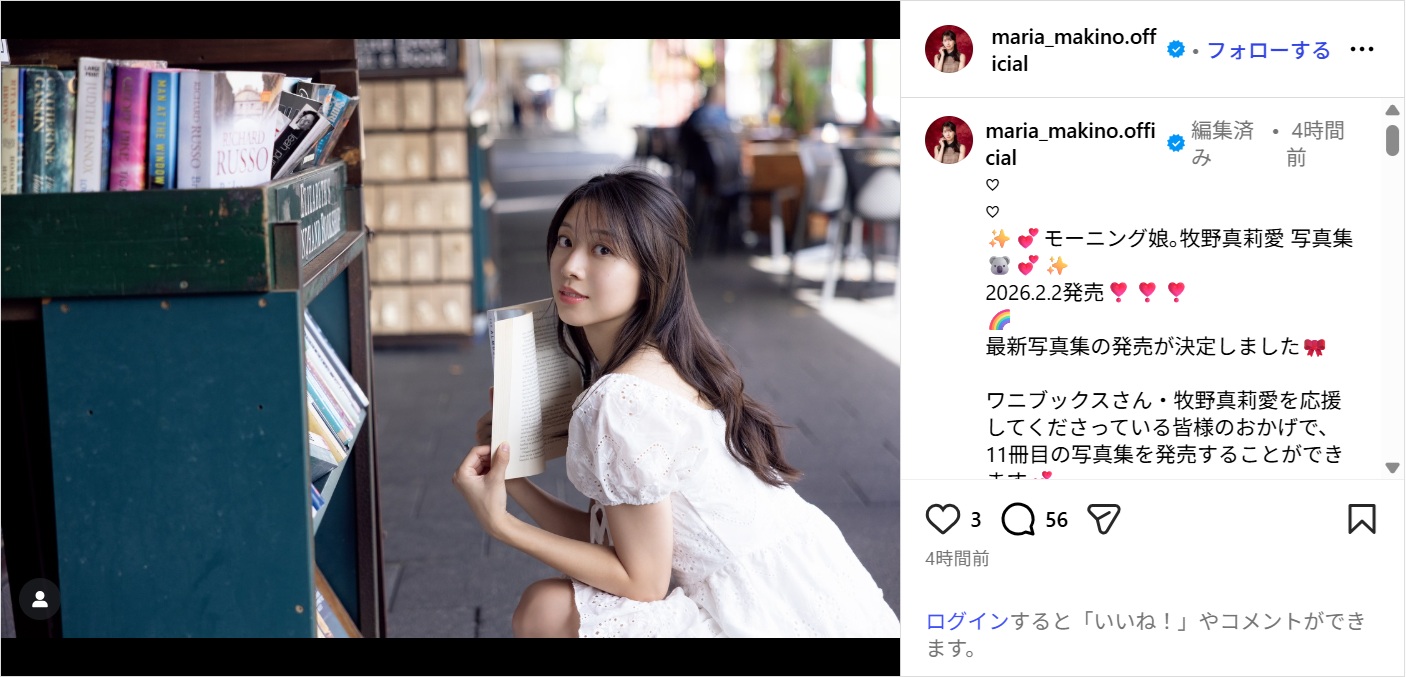 モーニング娘。’25・牧野真莉愛、25歳誕生日に写真集発売決定を発表!「福いっぱいです」