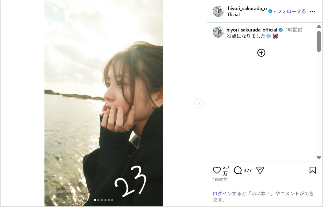 桜田ひより、誕生日を迎えたことを報告！「おめでとう」「超キュート」と祝福の声