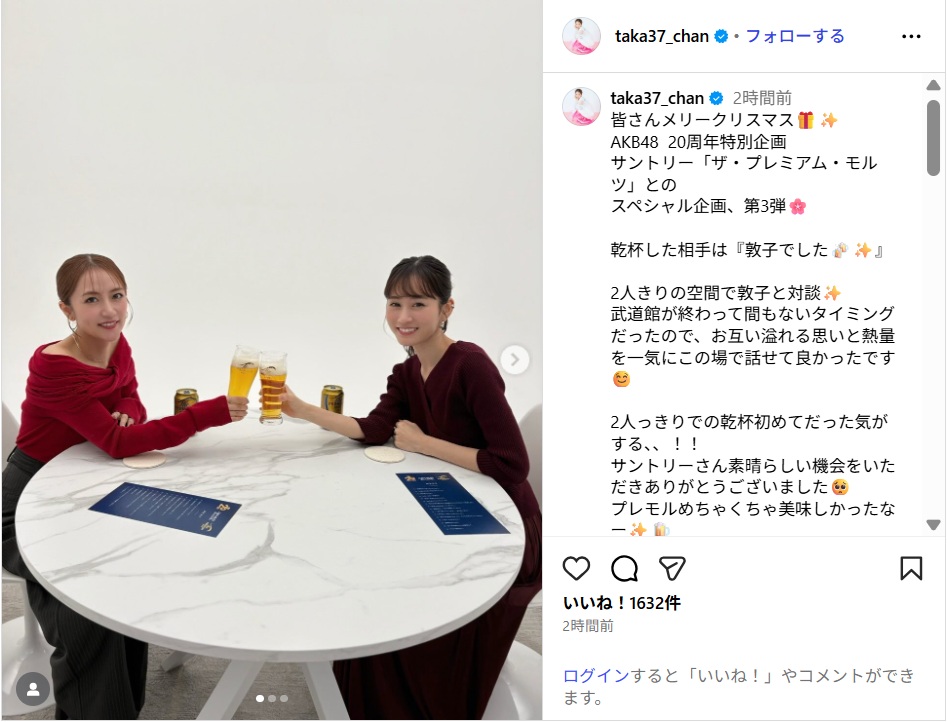 高橋みなみ、前田敦子とメリクリ乾杯ショット公開！「あつみな最高」「素敵過ぎる」
