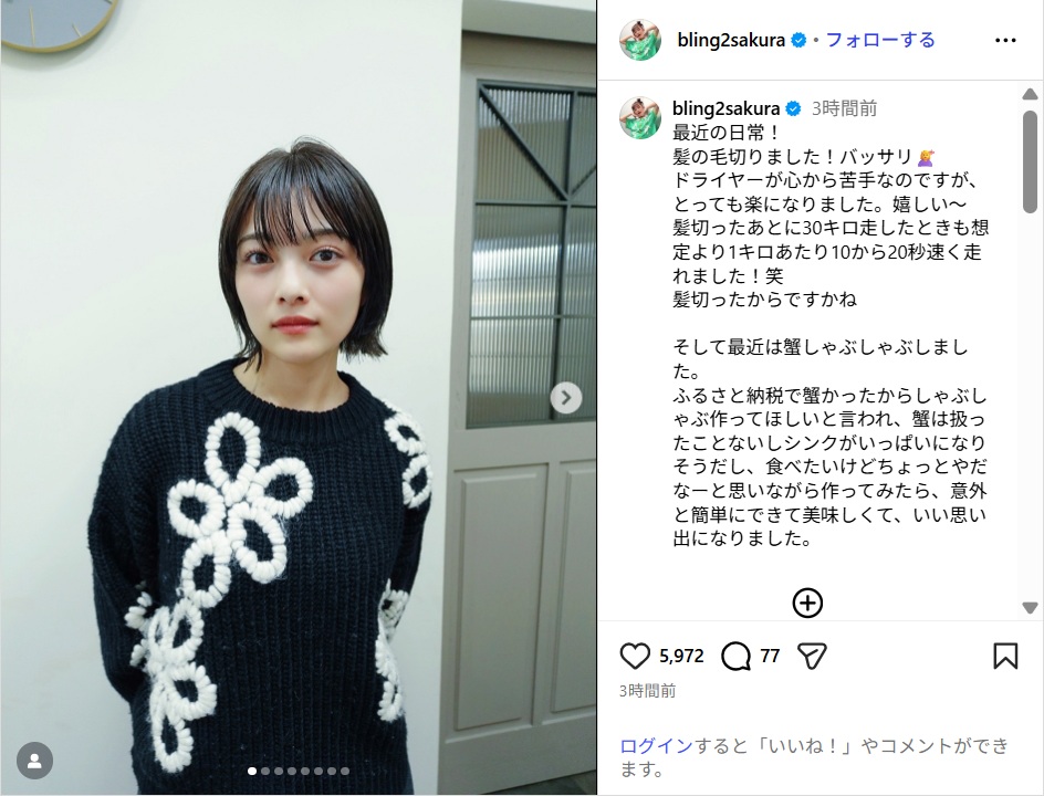井上咲楽、髪バッサリのイメチェンした姿公開!「かわいい」「大人っぽくて素敵」