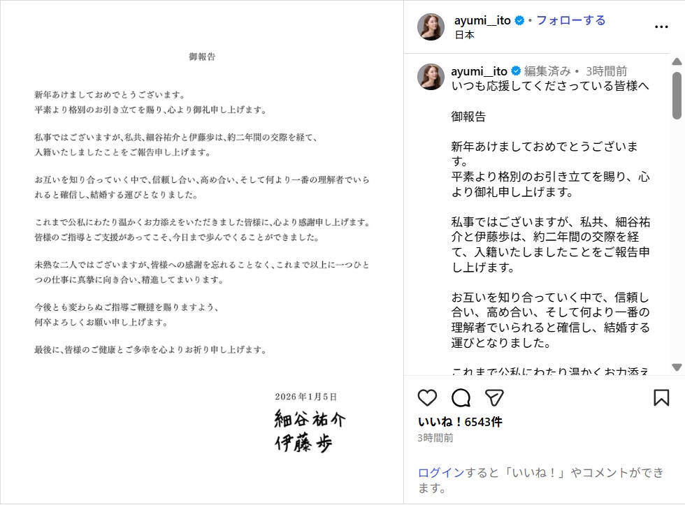 伊藤歩、俳優・細谷祐介と結婚を発表！「約二年間の交際を経て、入籍いたしました」