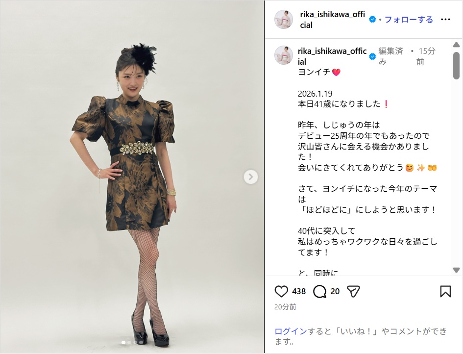 元モー娘。石川梨華、ミニスカ＆網タイツ衣装で誕生日を報告！今年のテーマ「ほどほどに」