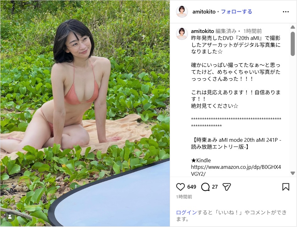 時東ぁみ、ビキニ姿の美ボディショット公開!「美しすぎる」「素晴らしい!!」