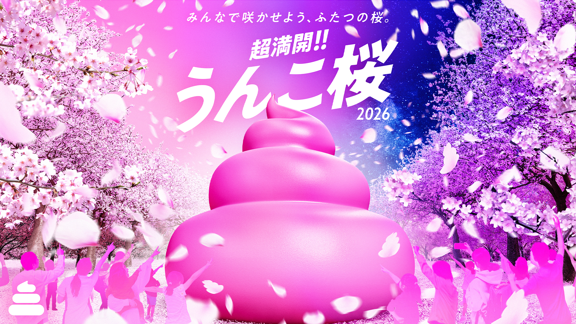 うんこミュージアム、お花見気分が味わえる春イベント「超満開!!うんこ桜2026」が3月5日より開催！