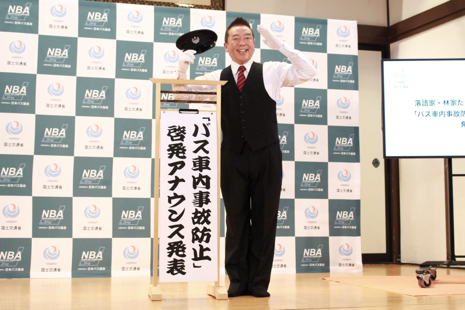 林家たい平、『バス車内事故防止』啓発アナウンス発表会に登壇で「事故を減らすお手伝いができて嬉しい」