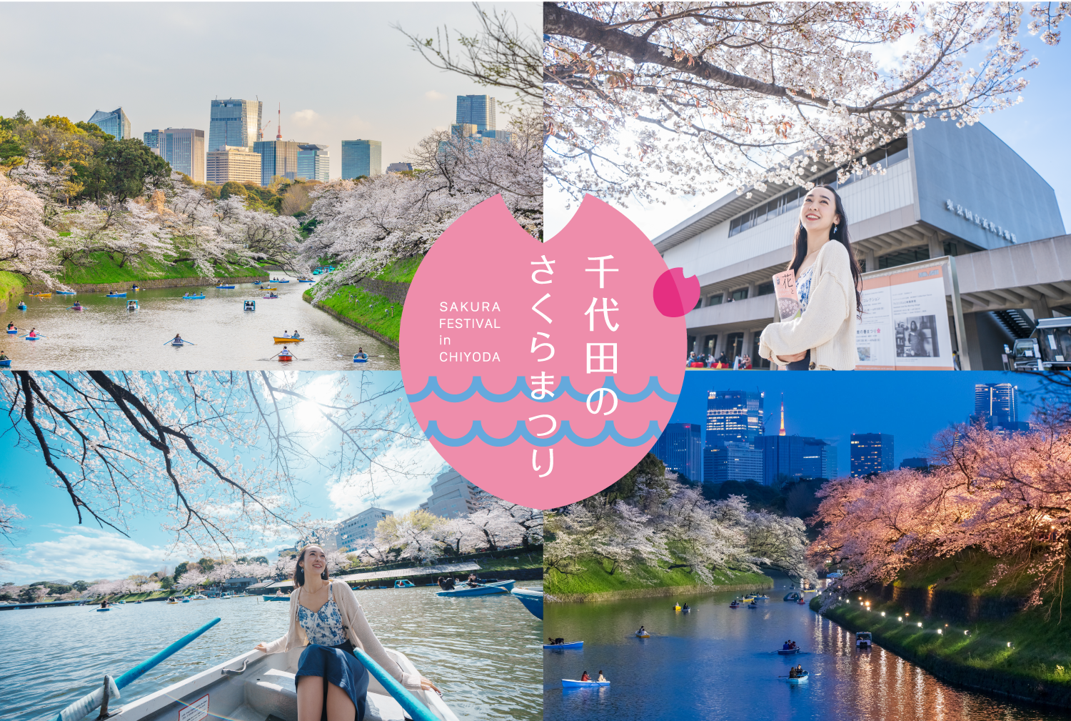 皇居千鳥ヶ淵、夜桜ライトアップを開催！ボート乗船「スマートチケット」販売＆アニメコラボも