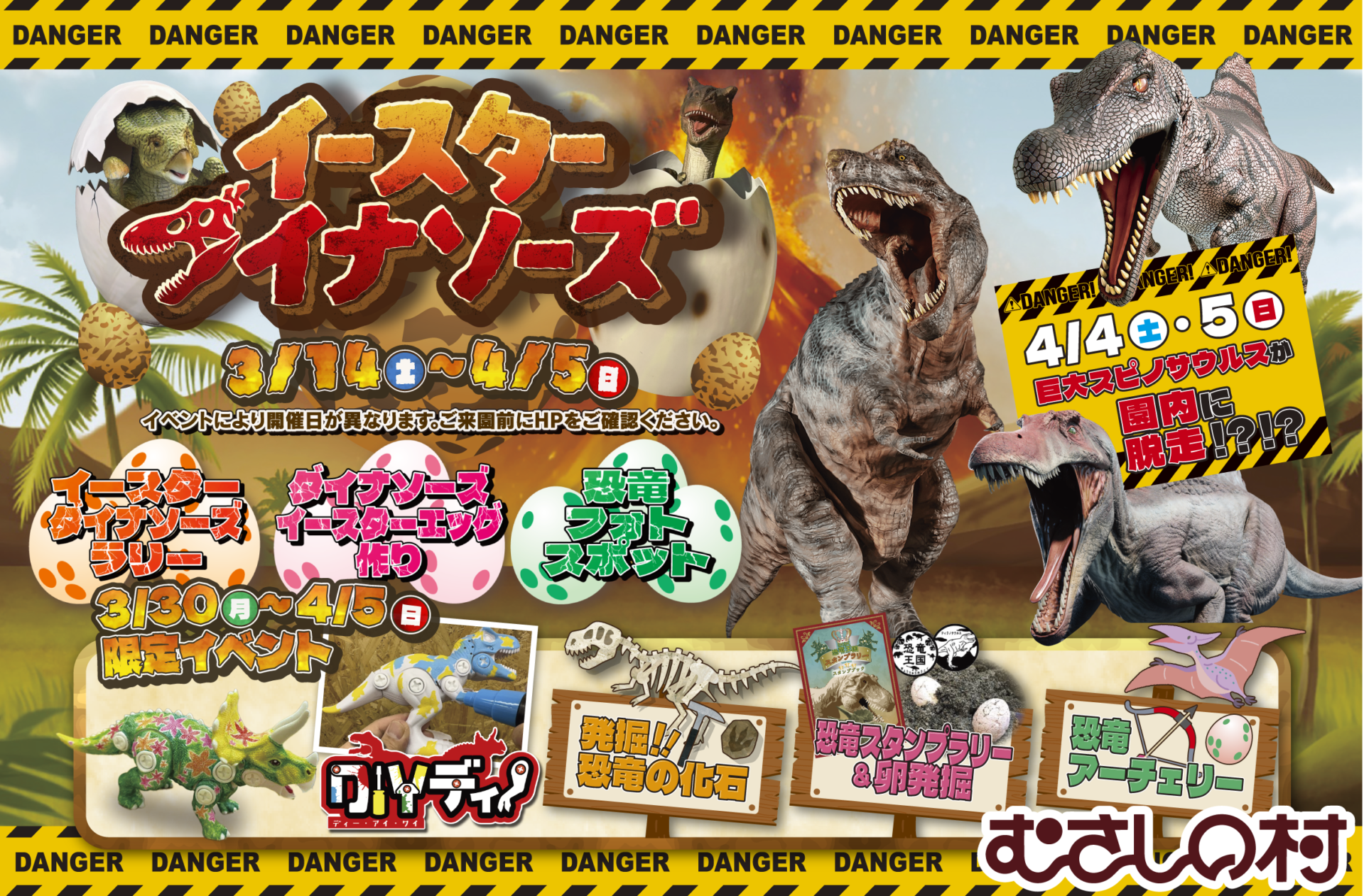 遊園地「むさしの村」、恐竜づくしのイベント「イースターダイナソーズ」3月14日より開催！