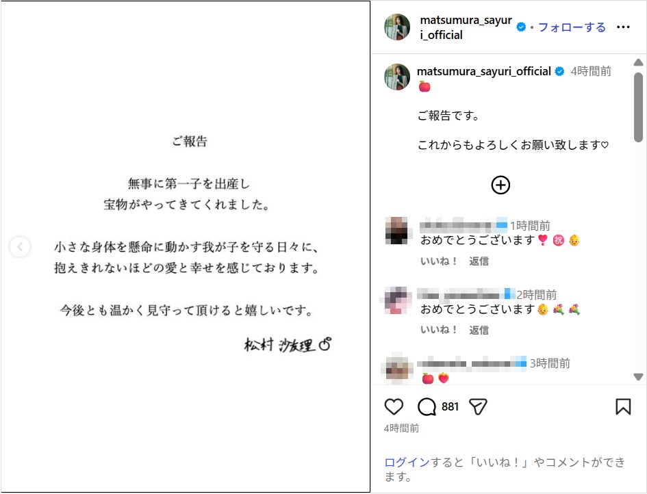 松村沙友理、第1子出産を報告！「抱えきれないほどの愛と幸せを感じております」