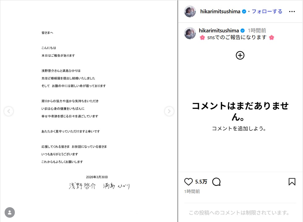 満島ひかり、モデルの浅野啓介と結婚＆妊娠を発表！「お腹の中には新しい命が宿っております」