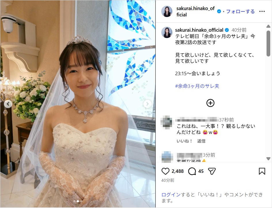 桜井日奈子、美しいウェディングドレス姿を公開！「キレイな花嫁さん」「可愛過ぎ」