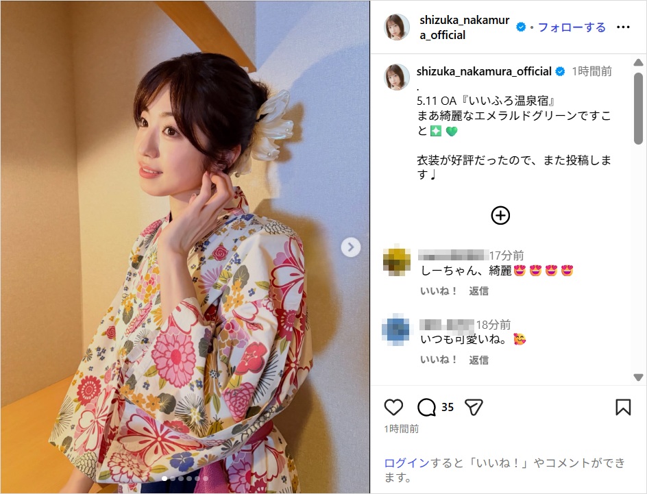 中村静香、美しい浴衣姿を公開！「まじキュンとする可愛さ」「最高にお似合い」