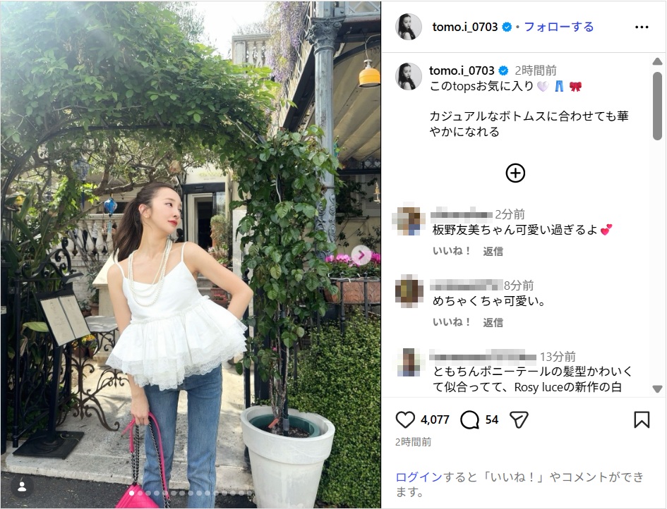板野友美、白キャミ姿の肌見せコーデ公開！「めっちゃ可愛い」「スタイル抜群で美脚」