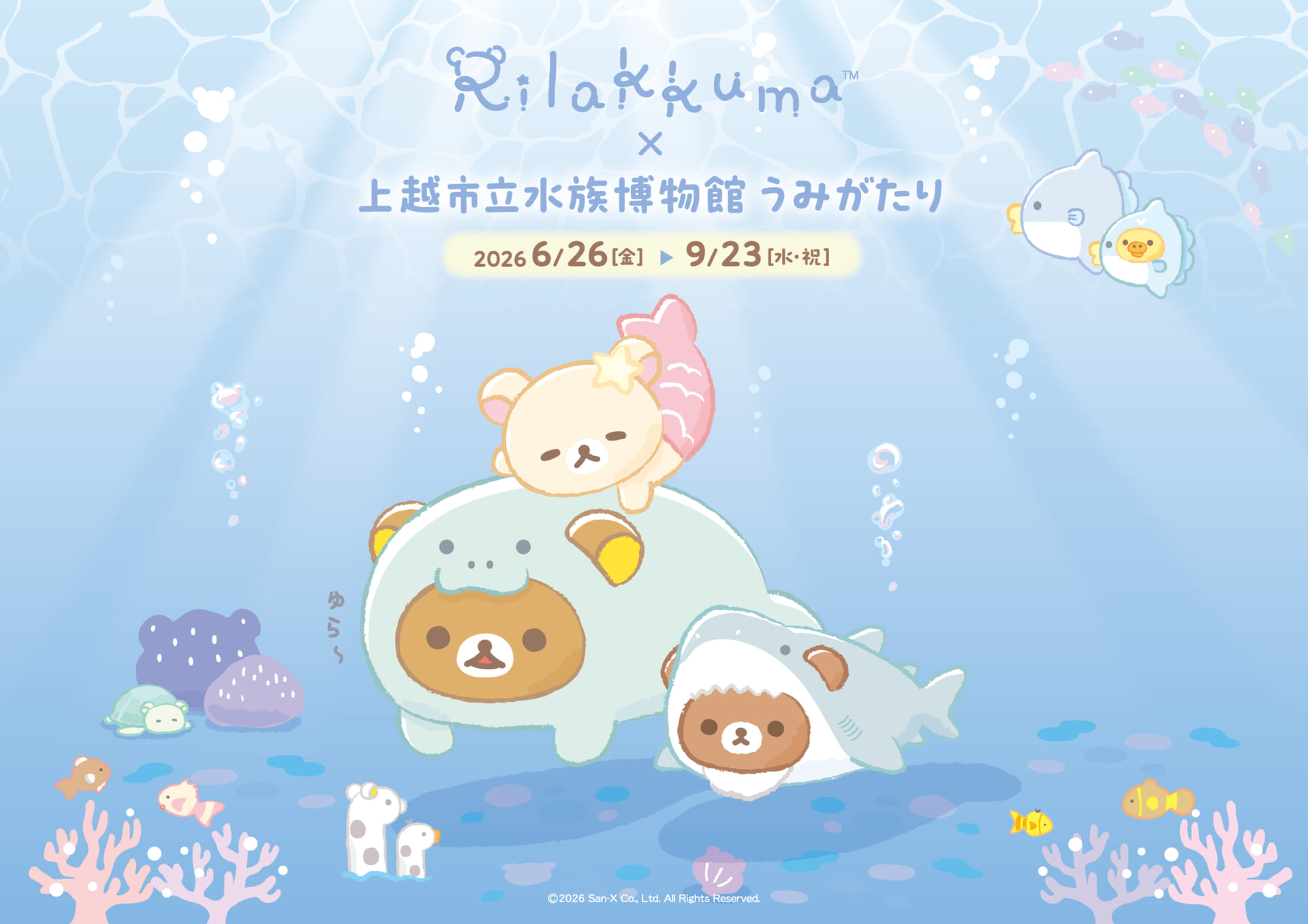 「リラックマ」が水族館と初コラボイベント！「リラックマ×上越市立水族博物館 うみがたり」6月26日より開催