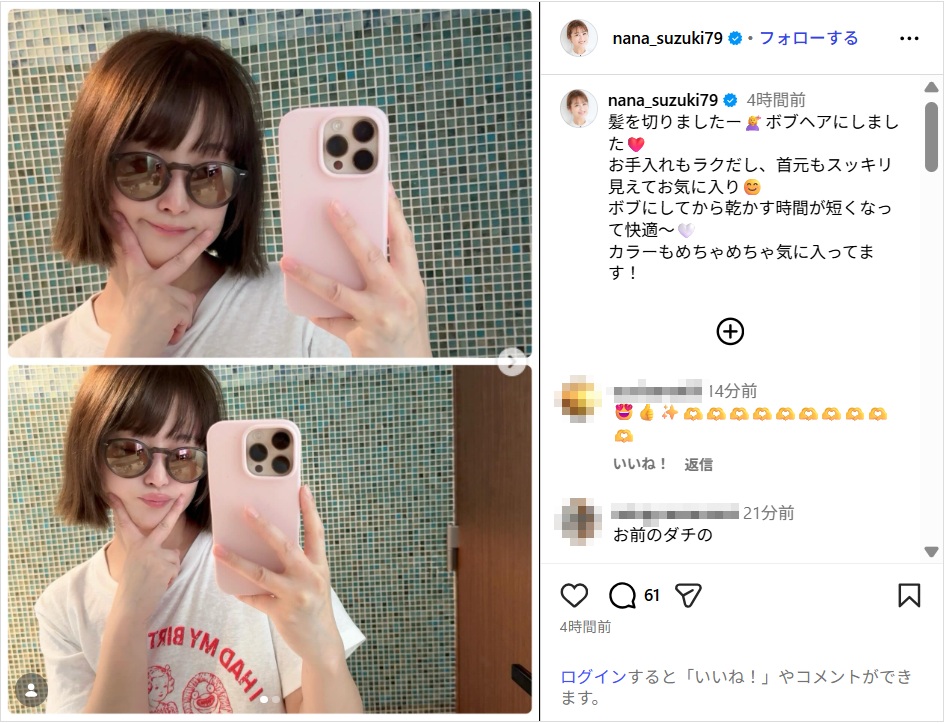 鈴木奈々、ボブにした新ヘアスタイル公開!「似合ってる!」「すんごく可愛い」