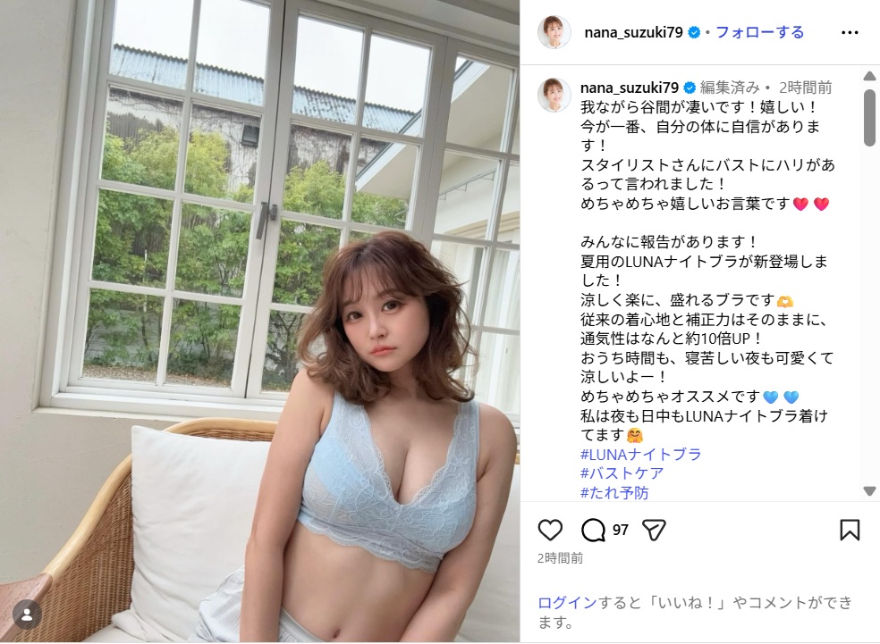 鈴木奈々、美バスト際立つ下着ショット公開！「ナイスバディ」「最高」