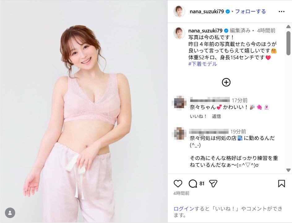 鈴木奈々、「写真は今の私」ピンク下着姿の美ボディショットにファン反響!「今も前もカワイイ」「健康的」
