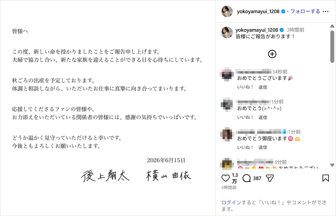 元AKB48横山由依、第1子妊娠を発表!夫の純烈・後上翔太と連名で報告「秋ごろの出産を予定しております」