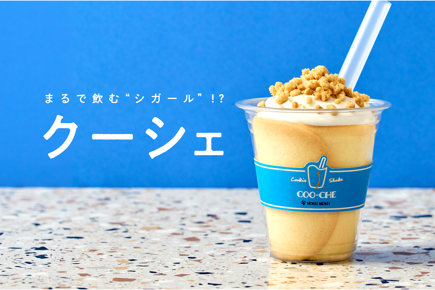 まるで飲む『シガール』!?ヨックモックの新感覚デザート『クーシェ』が東京駅に登場──手巻きシガール実演の試食会をレポート