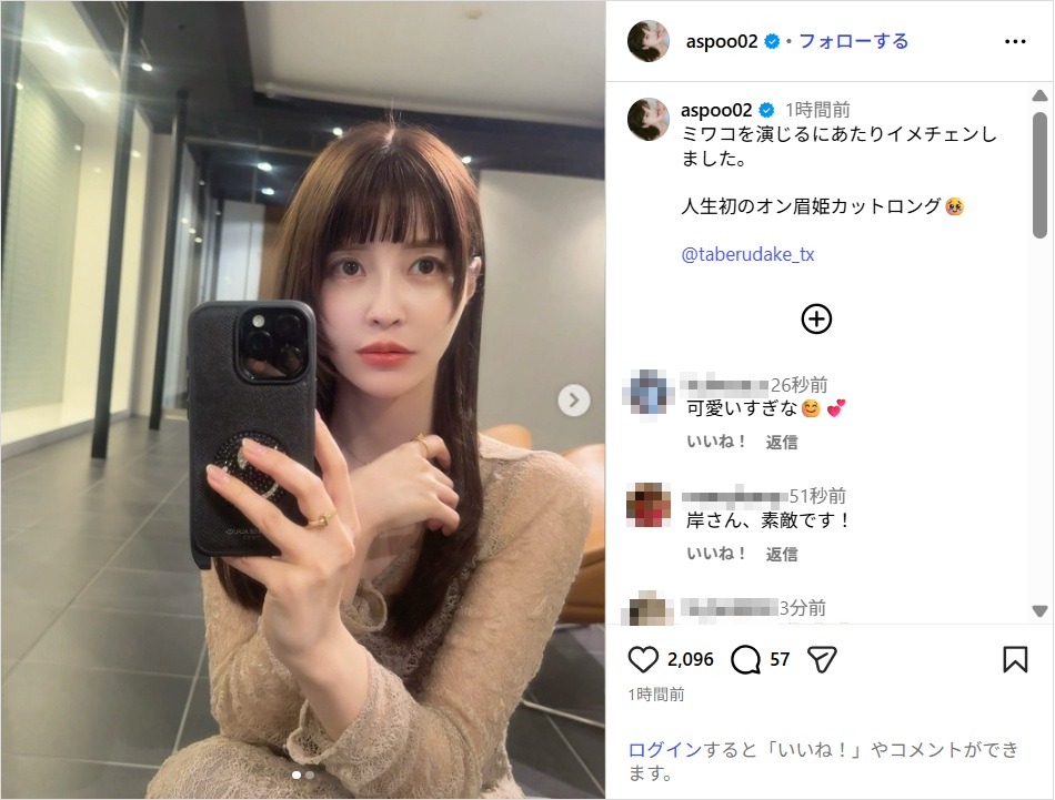 岸明日香、劇的イメチェン!オン眉姫カットの新ヘア披露「可愛すぎる」「新鮮」