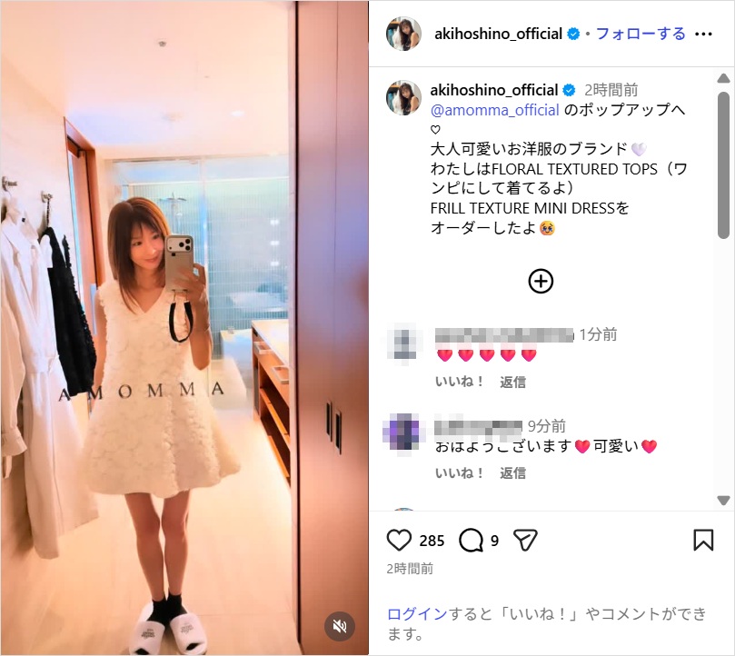 ほしのあき、スラリ美脚のミニワンピ姿公開!「変わらず可愛いです!」