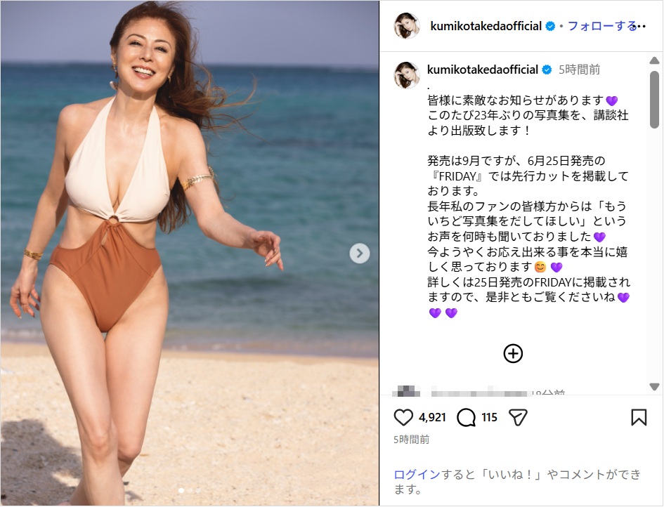 武田久美子、23年ぶり写真集発売を発表!「マジ綺麗」「スタイル抜群」