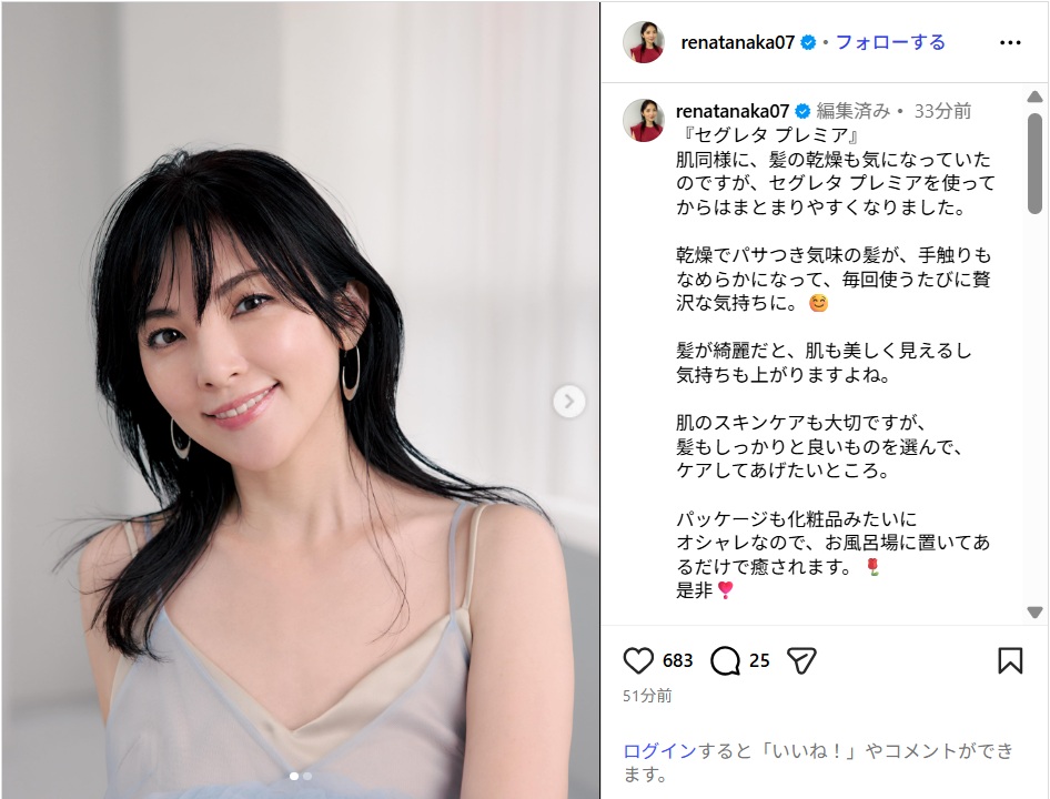 田中麗奈、キャミ姿の美髪ショット公開!「透明感ハンパない」「美しさに見とれちゃう」