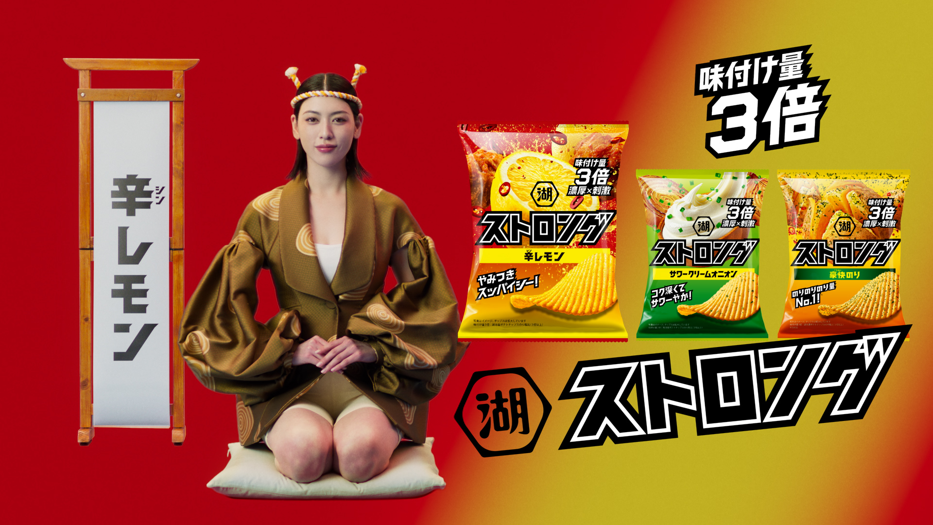 三吉彩花、巨大レモン太鼓を豪快に打ち鳴らす！『湖池屋ストロング』新CMで爽快感全開