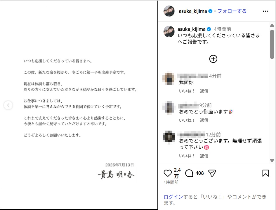 貴島明日香、第1子妊娠を報告!冬頃出産予定「穏やかな日々を過ごしています」