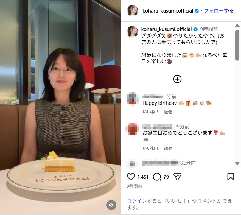 久住小春、笑顔で誕生日を報告!「なるべく毎日を楽しむ」