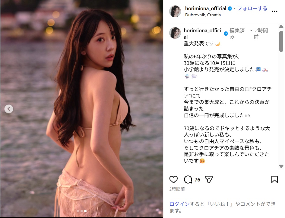 堀未央奈、6年ぶりとなる写真集発売を発表!「今までの集大成と、これからの決意が詰まった自信の一冊」
