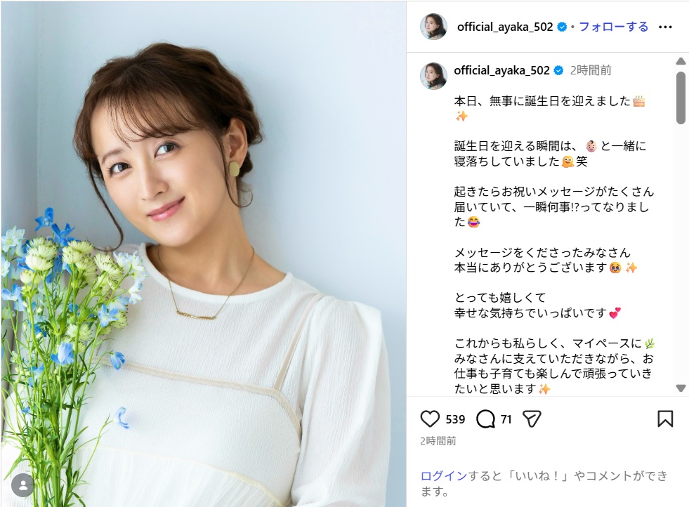 小松彩夏、誕生日を迎えたことを報告!「幸せな気持ちでいっぱいです」
