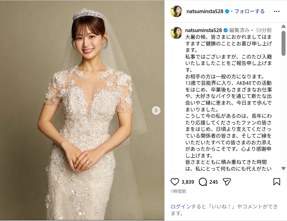 元AKB48平嶋夏海、ウエディングドレス姿で結婚を発表!お相手は一般男性「人生の新たな節目を迎えます」