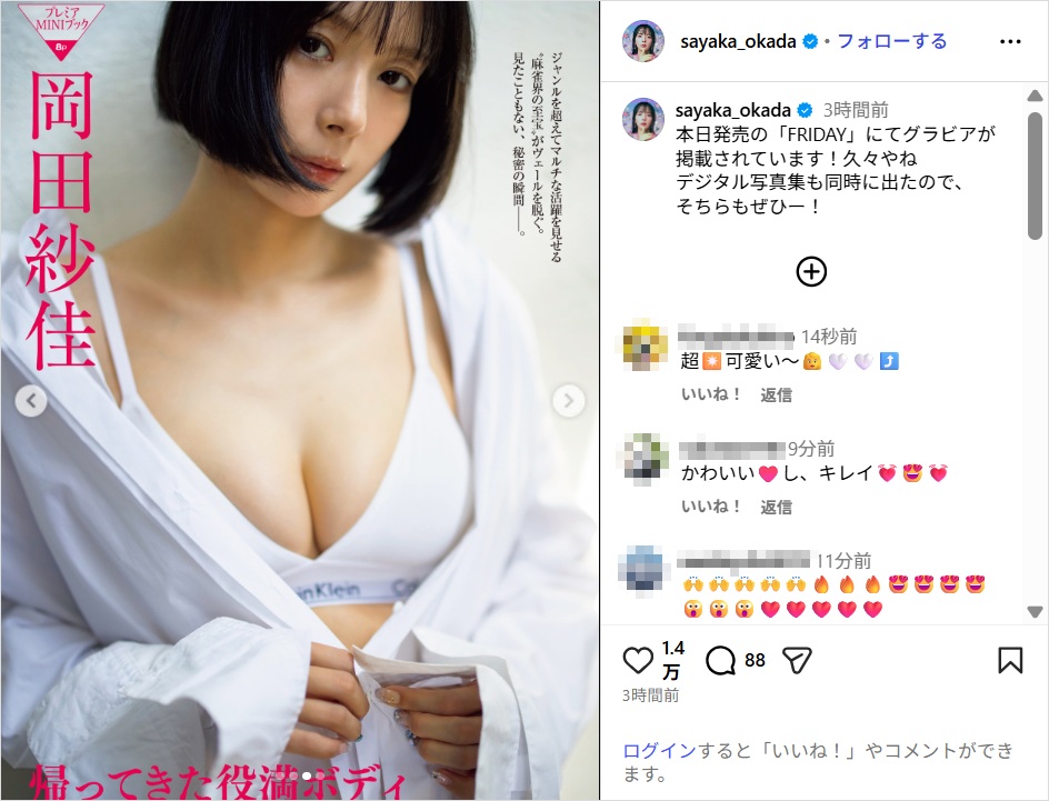 岡田紗佳、美ボディ全開のグラビアショット公開!「撃ち抜かれる美しさ」「色っぽい」