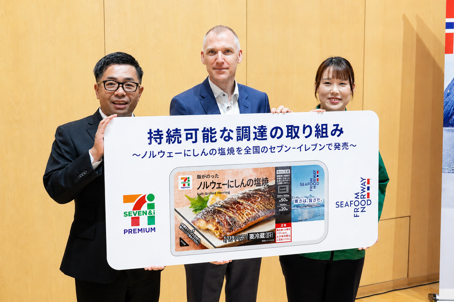 ノルウェー大使館とセブンが初タイアップ!「セブンプレミアム ノルウェーにしんの塩焼」を全国の店舗で7月28日(火)より数量限定発売