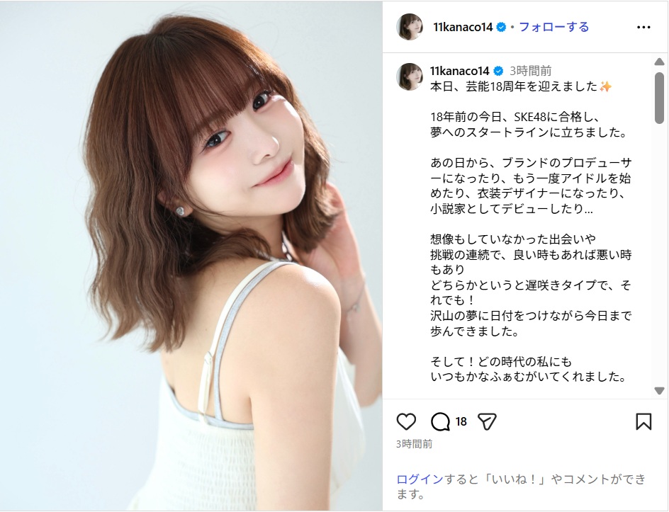 元SKE48平松可奈子、芸能活動18周年を報告!「これからも挑戦を続けていきます」