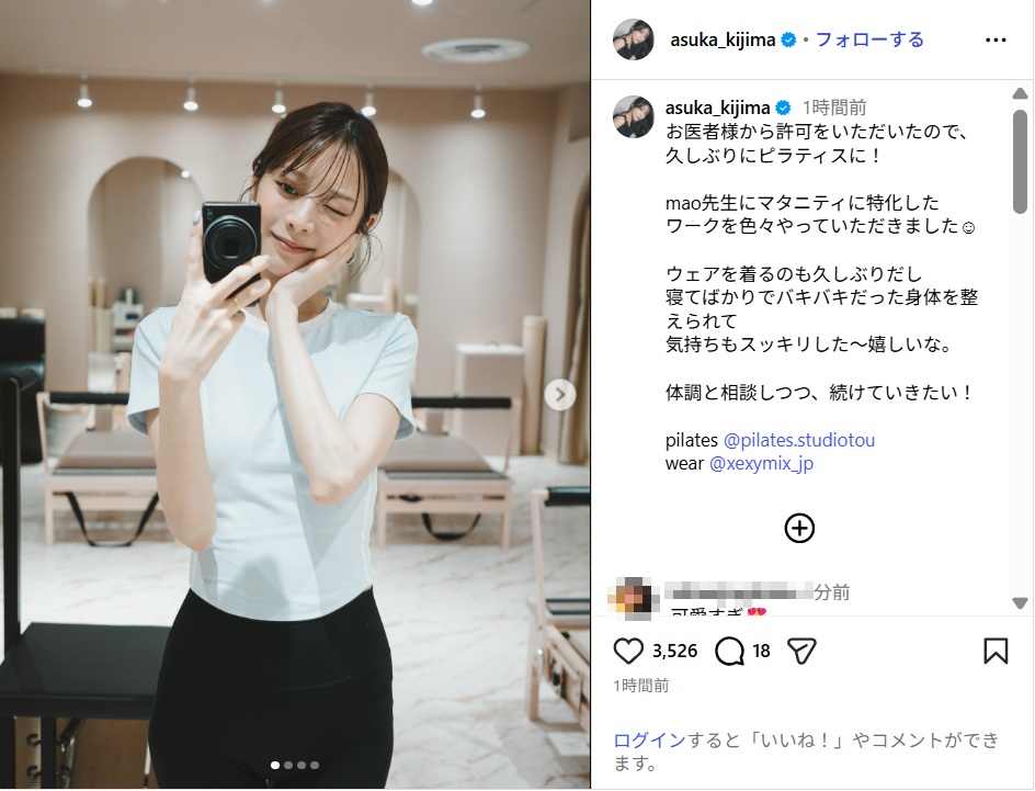 第1子妊娠中の貴島明日香、美スタイルのピラティス姿に反響！「可愛すぎん？」「スタイル良すぎる」