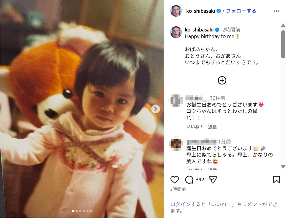 柴咲コウ、誕生日迎え幼少期の思い出写真を公開!ファン反響「素敵な家族写真」「お母様にそっくり」
