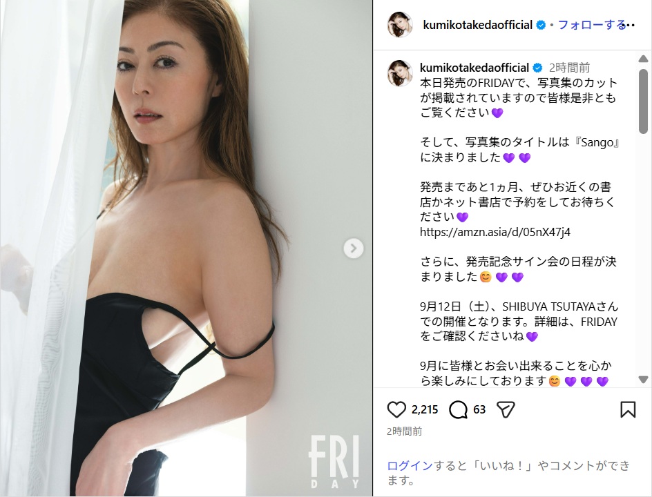 武田久美子、圧巻の美ボディ披露!23年ぶり写真集『Sango』タイトル決定