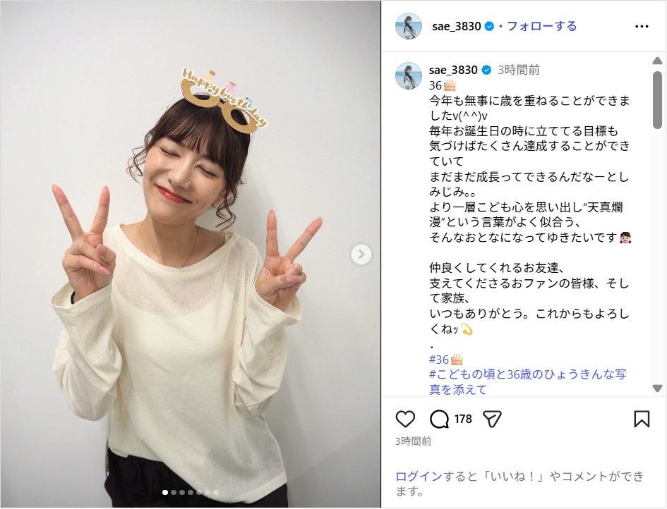宮澤佐江、ダブルピースで誕生日を報告!兄との幼少期写真も公開「無事に歳を重ねることができました」
