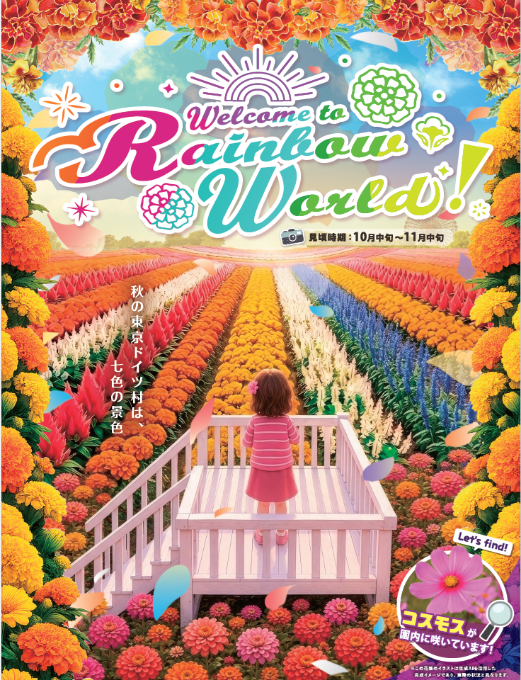 東京ドイツ村に今秋「レインボー花畑」が誕生!10万株超の花々が彩る秋の絶景が登場