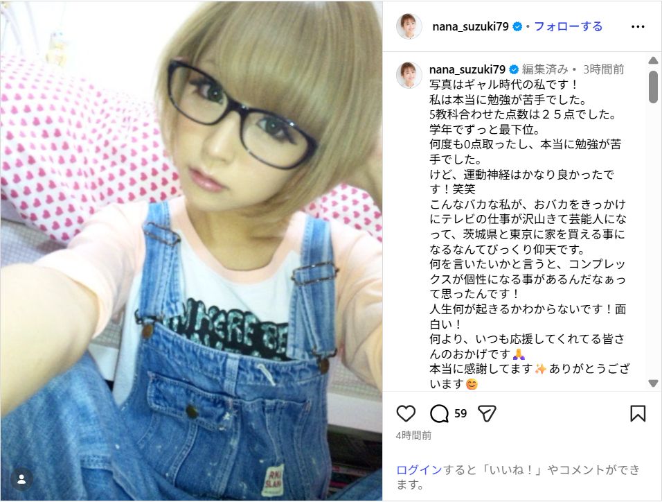 鈴木奈々、金髪ギャル時代の姿公開!勉強が苦手だった過去も「コンプレックスが個性になる事がある」