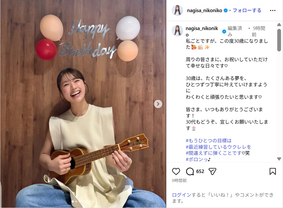 渋谷凪咲、笑顔ショットで誕生日を報告!「お祝いしていただけて幸せな日々です」